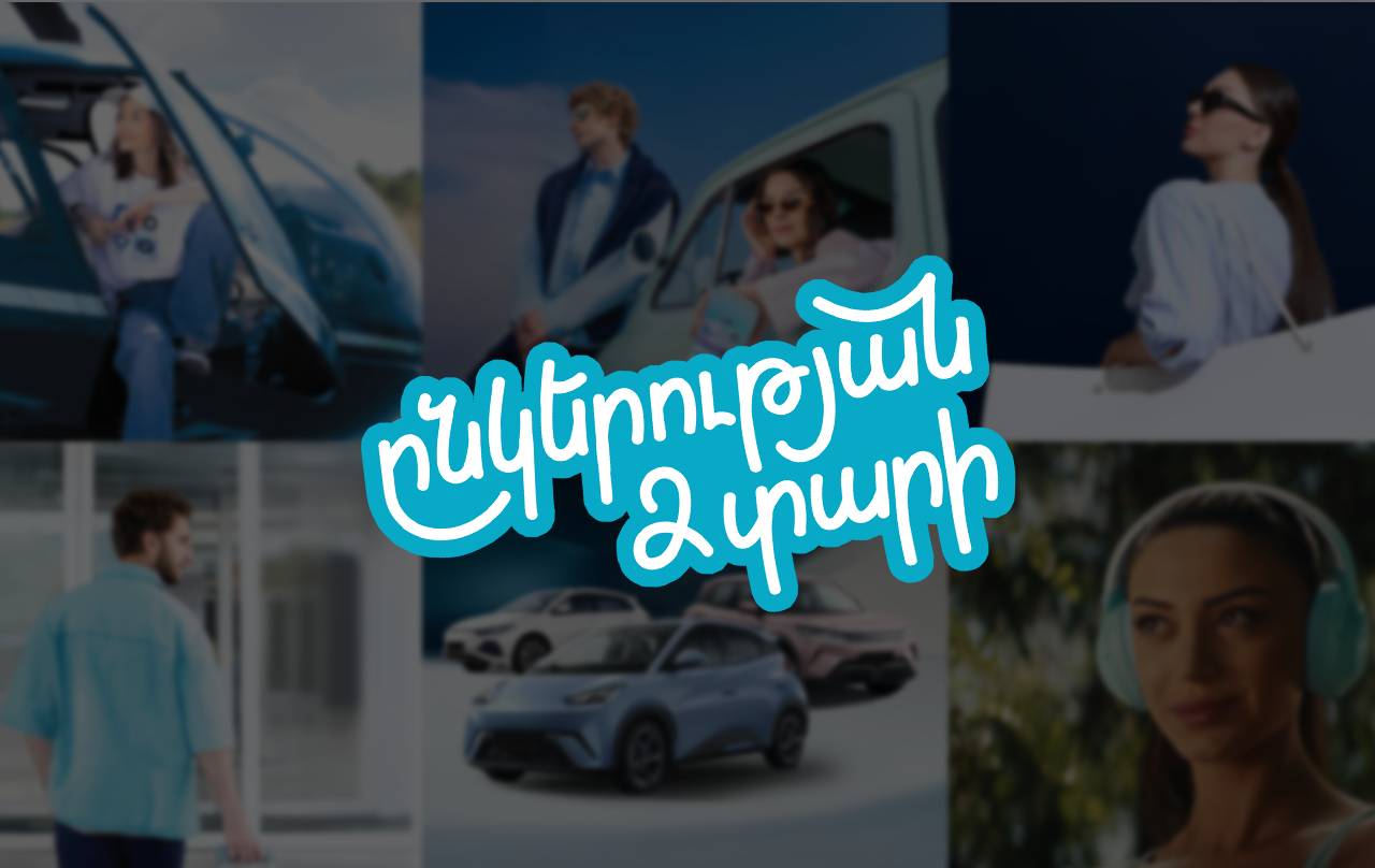 Մինչև 72.4% ճանաչելիություն 2 տարում․ ինչպես Ամիօ բանկը դարձավ ճանաչված բրենդ