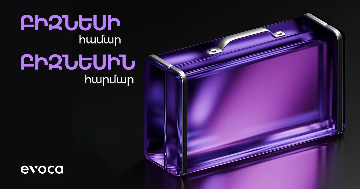 Բիզնեսի համար, բիզնեսին հարմար