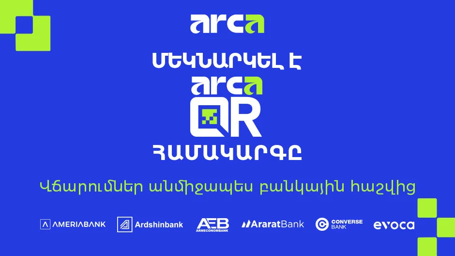 ArcaQR՝ վճարումներ անմիջապես բանկային հաշվից
