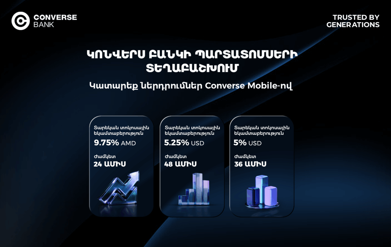 Կոնվերս Բանկը տեղաբաշխում է դրամային և դոլարային պարտատոմսեր