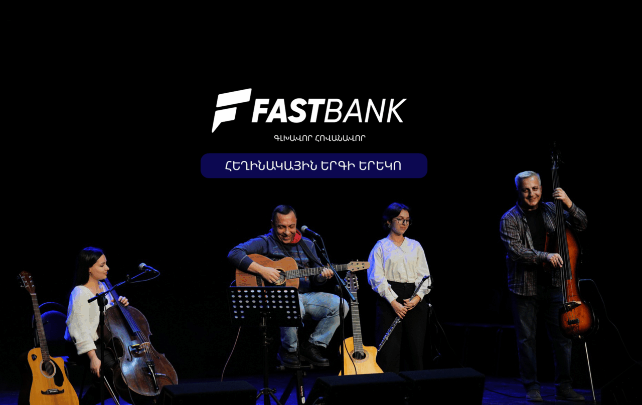 Ֆասթ Բանկը հովանավորել է «Ընկերներով՝ ընկերոջ համար» բարեգործական համերգը