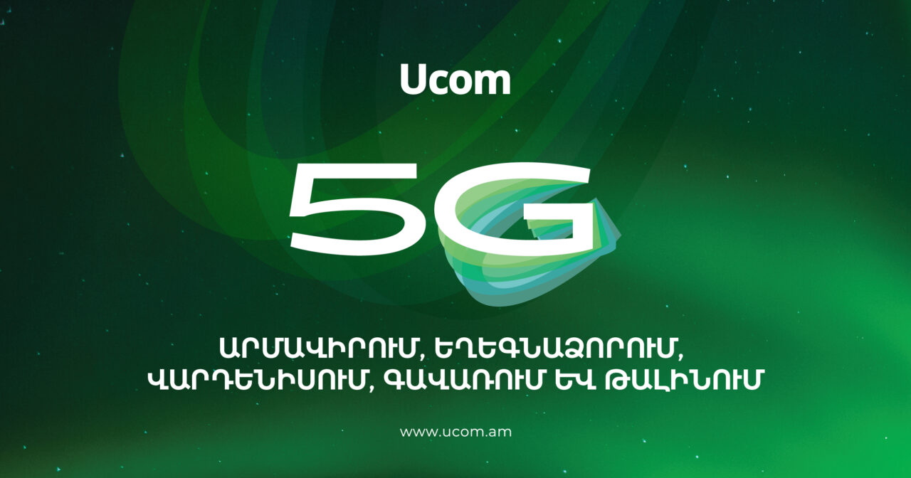 Ամենալայն 5G ծածկույթը Հայաստանում՝  Ucom-ի  ցանցը հասանելի է բնակչության ավելի քան 94 տոկոսին