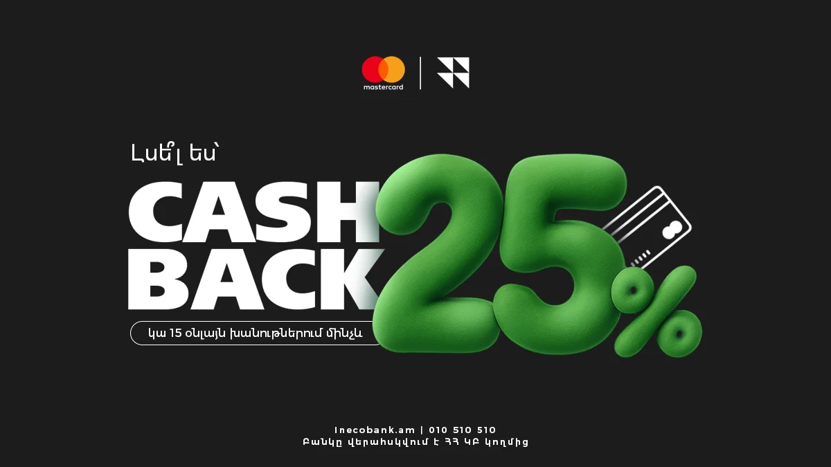 Ինեկոբանկը հայտարարել է Սև Ուրբաթին նվիրված իր լայնածավալ արշավի մեկնարկի մասին