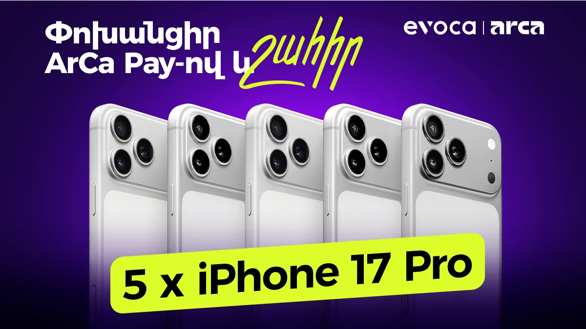 Evoca x Arca. 5 iPhone 17 Pro խաղարկություն