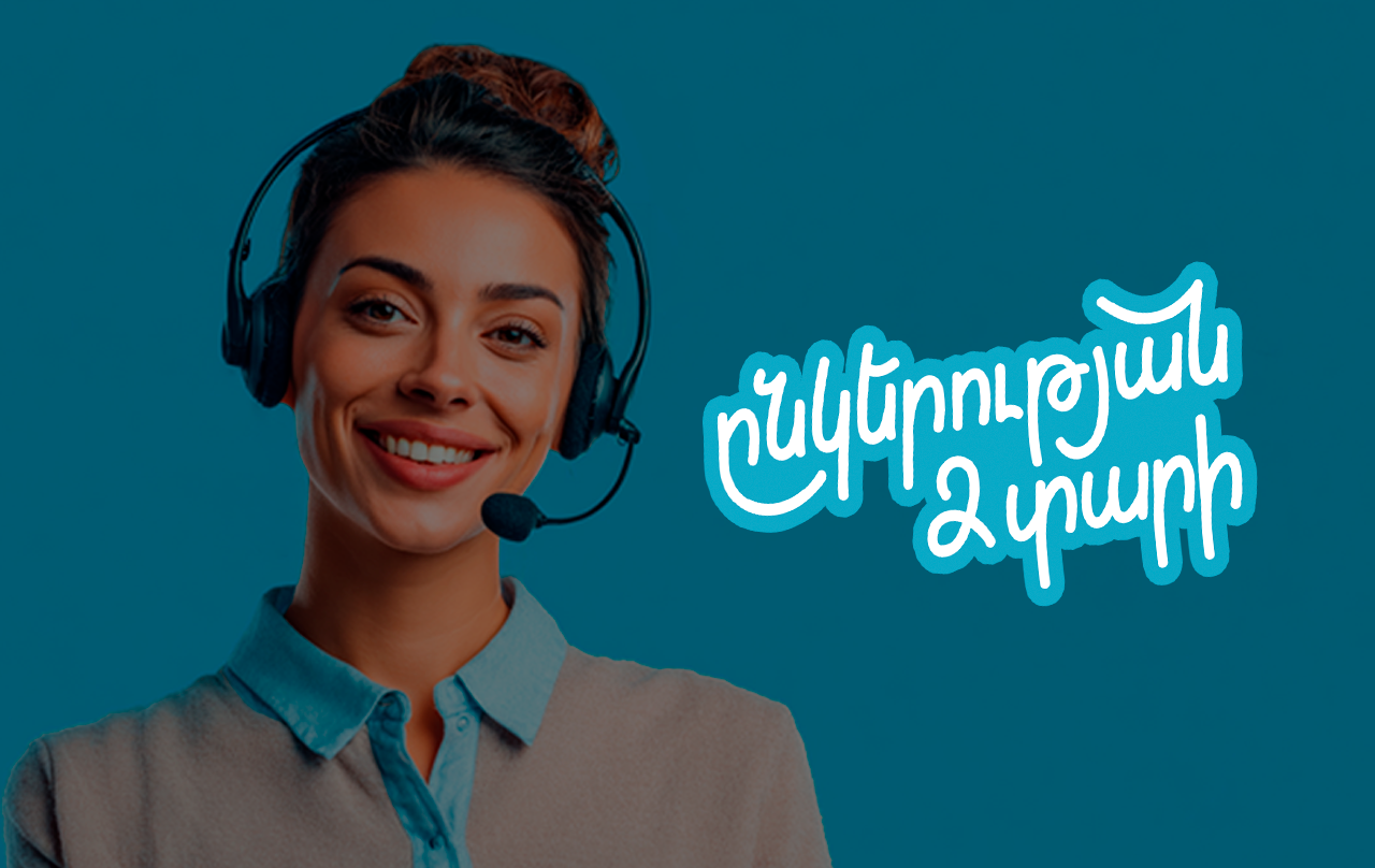 Ամիօ բանկ. Նոր ստանդարտներ՝ նույն հոգատարությամբ