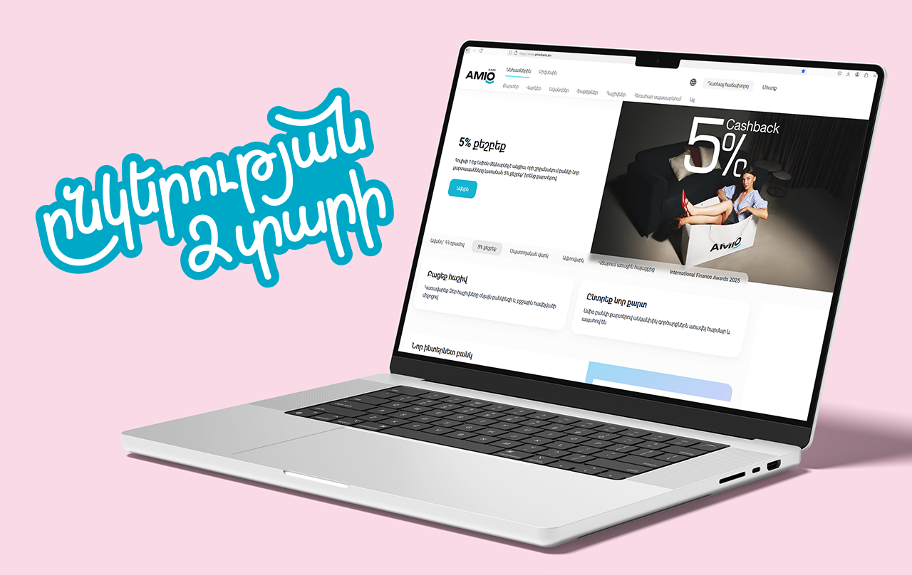 Ամիօ բանկի կայքը՝ մինչև 200,000 այցելություն ամսական