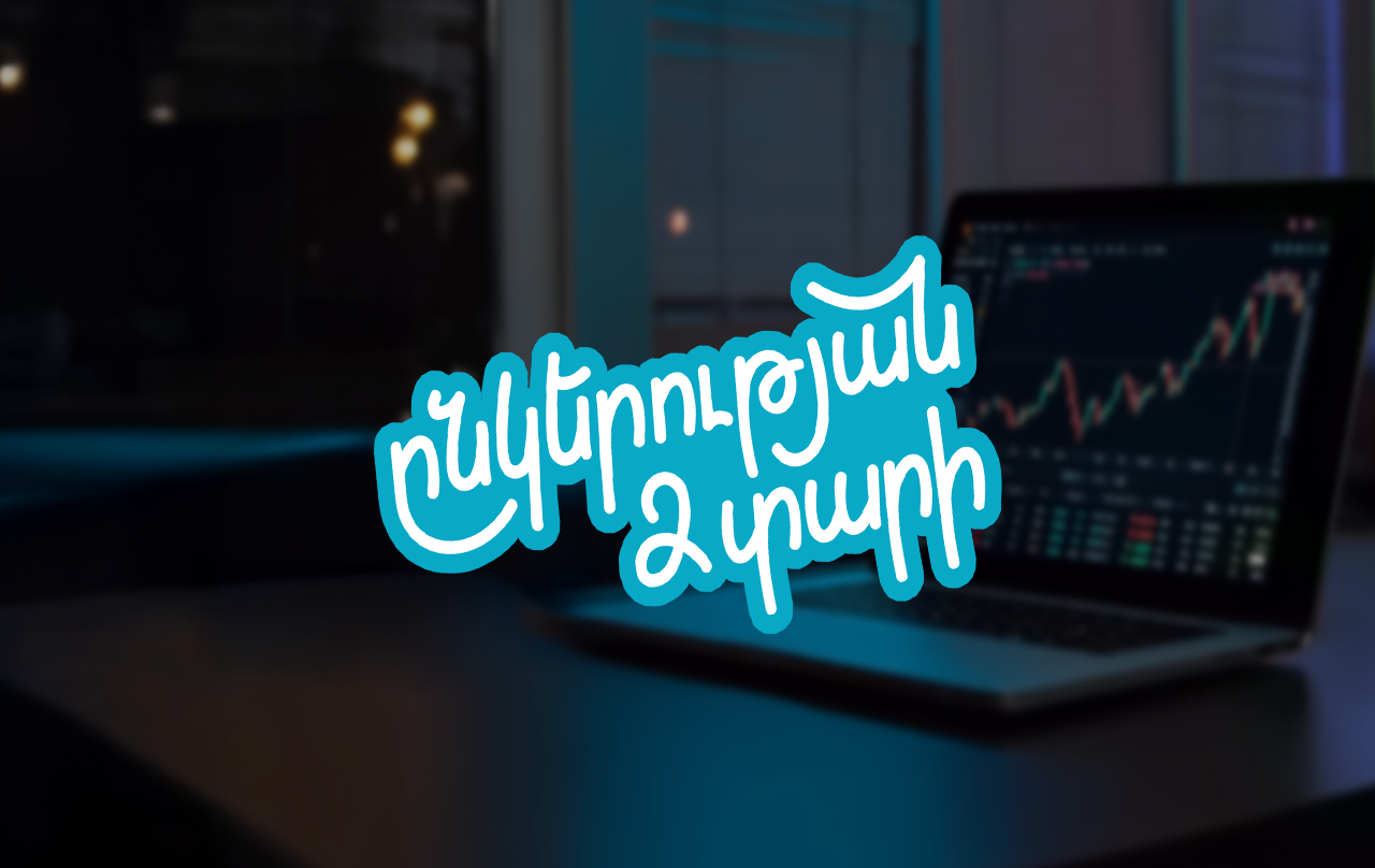 Ամիօ բանկ. Հեշտ փորձառություն = բարձր լոյալություն