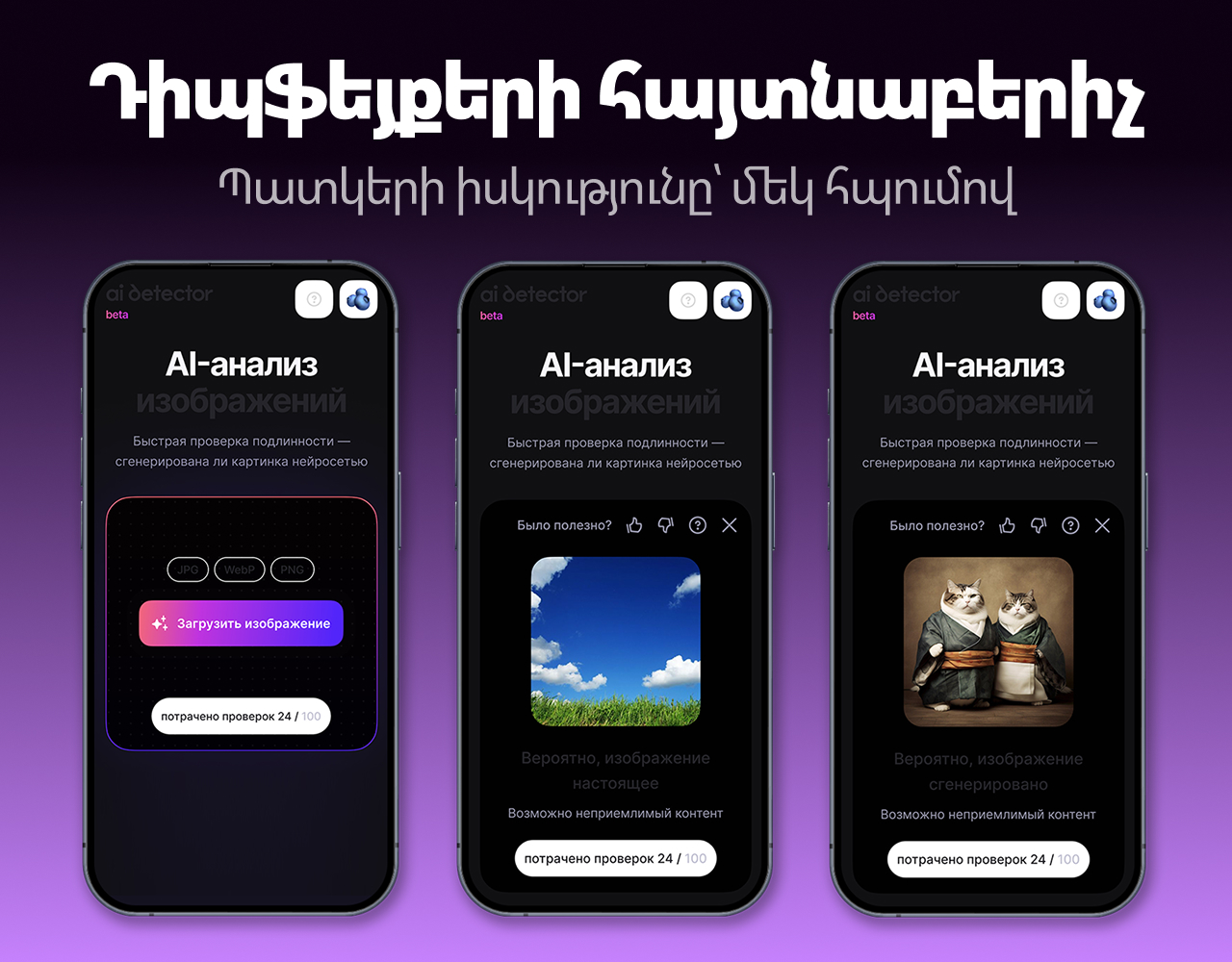 Wildberries-ը գործարկել է անվճար դիպֆեյք-հայտնաբերիչ