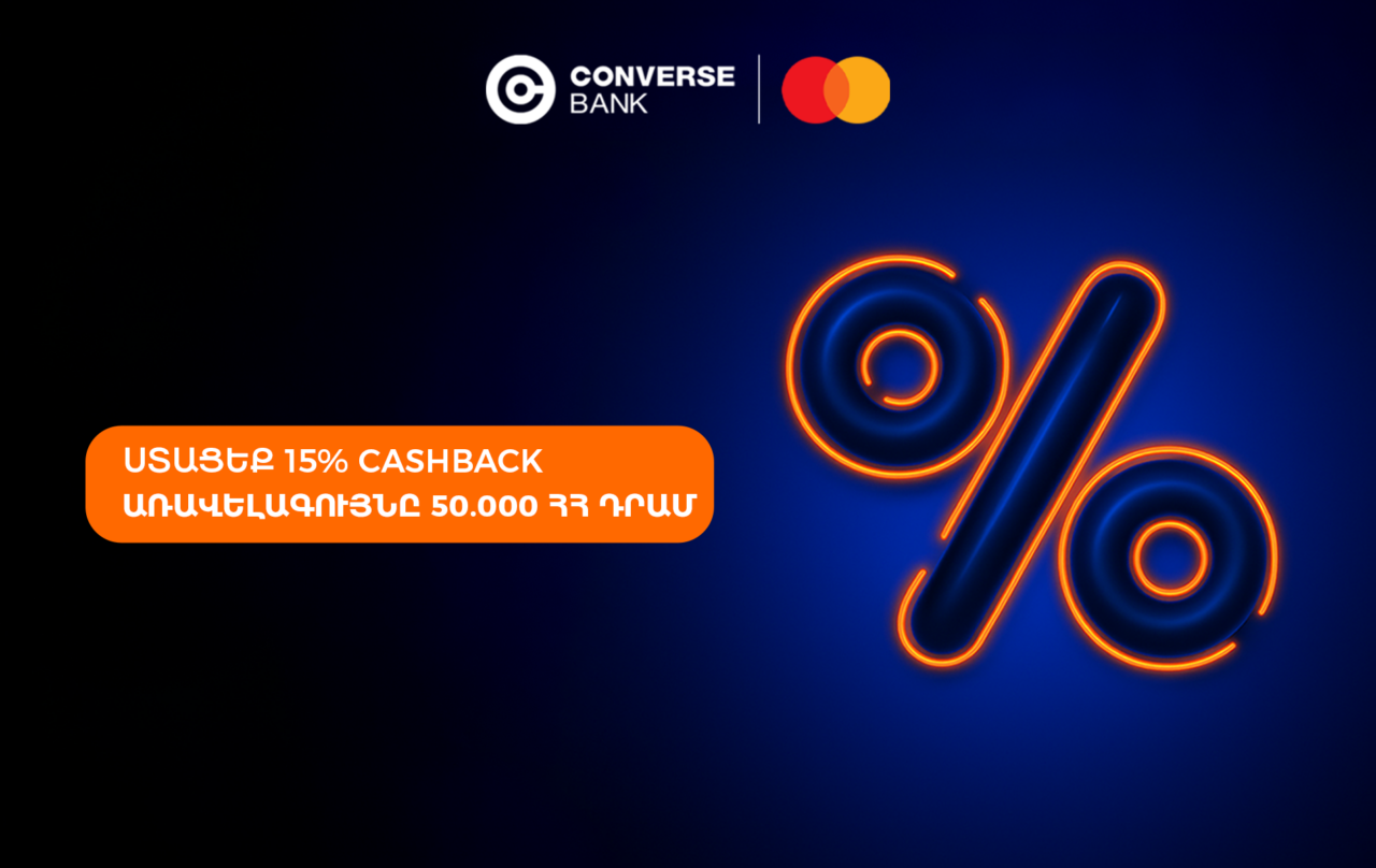 Զեղչեր ամերիկյան խանութներից ու քեշբեք Կոնվերս Բանկից C360 Mastercard քարտապանների համար