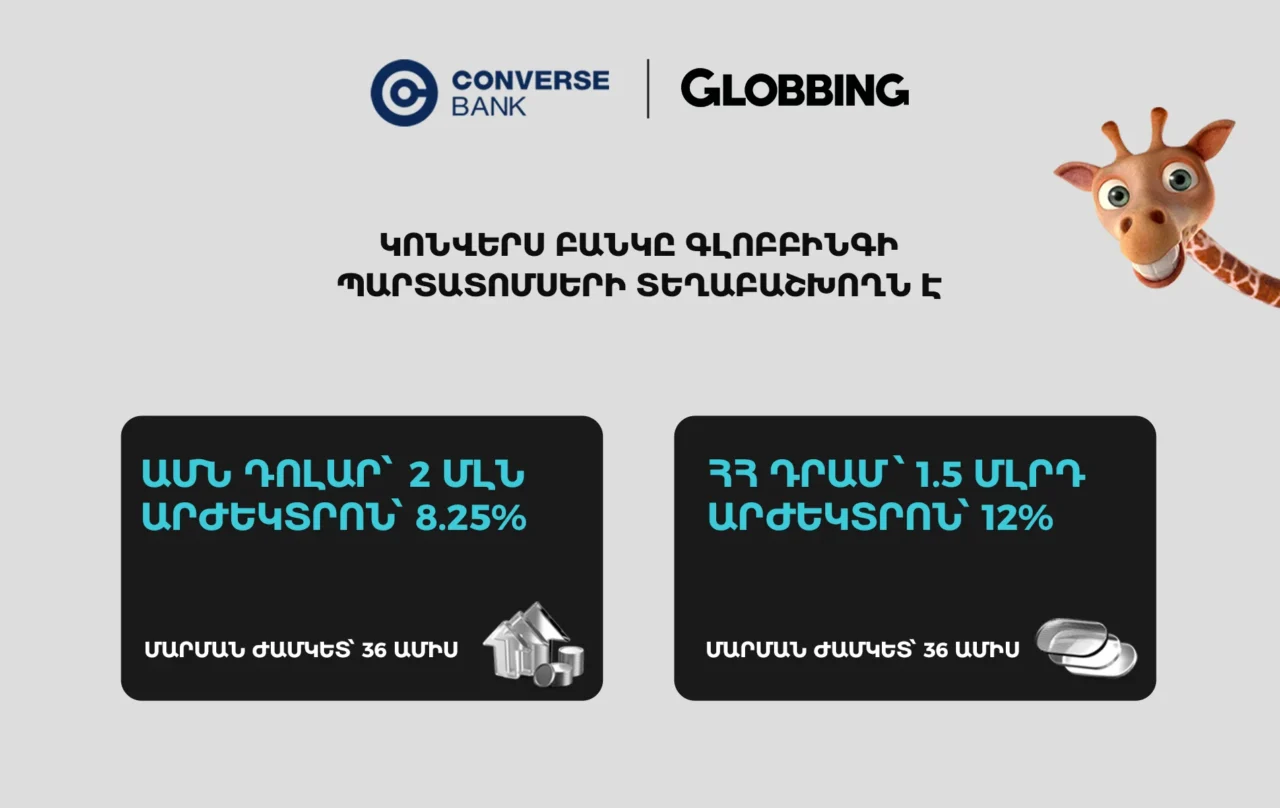 Խնայել հանուն երազանքի իրականացման. Կոնվերս Բանկի և Գլոբբինգի առաջարկը