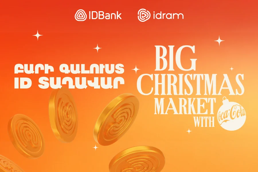 Բարի գալուստ ID տաղավար․ Big Christmas Market