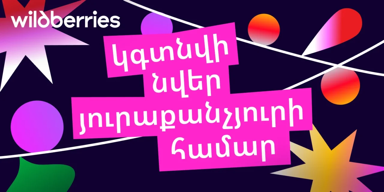 Ամանորյա գնումների հիմնական խթանը՝ հոգատարություն հարազատների հանդեպ, հարմարավետություն և շահավետ գին