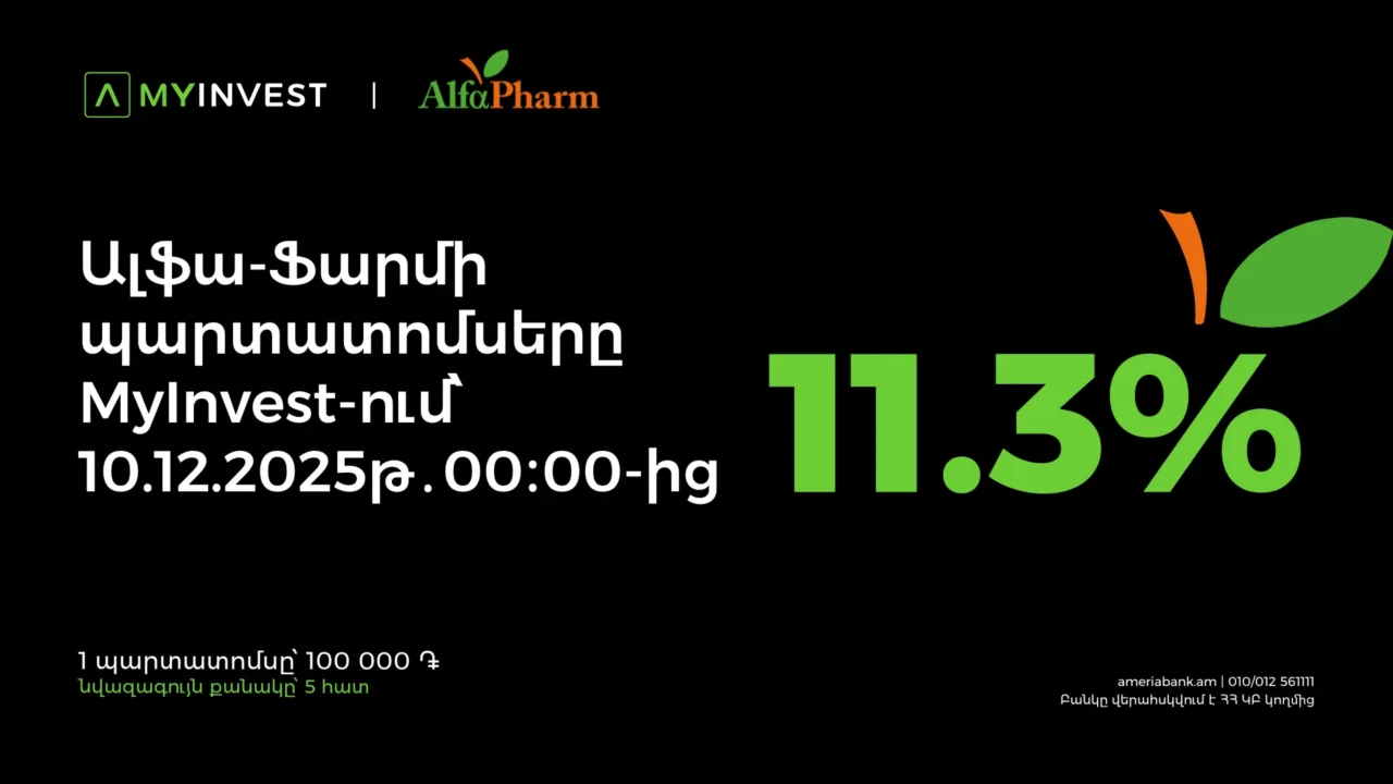 «Ալֆա-ֆարմ» ընկերությունն առաջին անգամ պարտատոմսեր է թողարկում. ծավալը` 1.5 մլրդ ՀՀ դրամ   