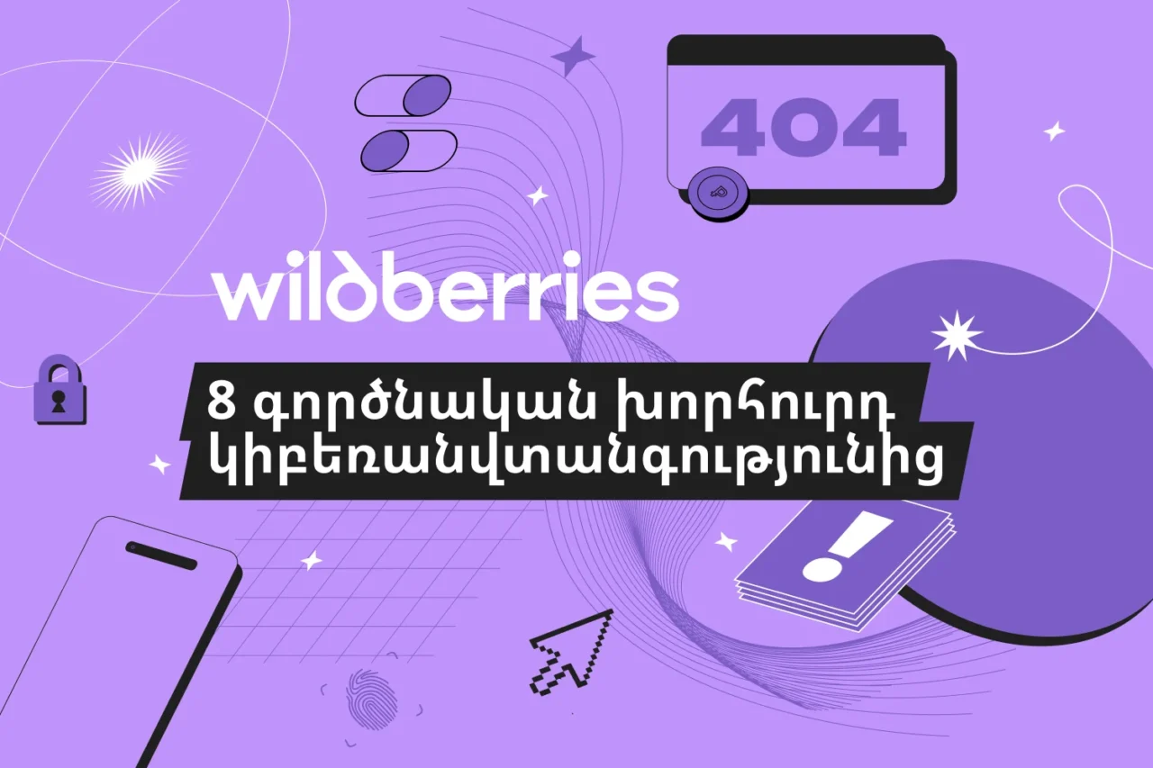 Ինչպե՞ս պաշտպանվել կիբեռսպառնալիքներից 2026 թվականին․ 8 գործնական խորհուրդ ձեռնարկատերերի համար