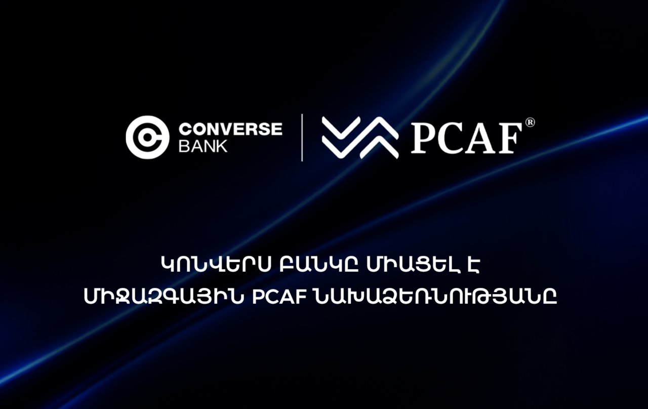 Կոնվերս Բանկը միացել է PCAF-ին