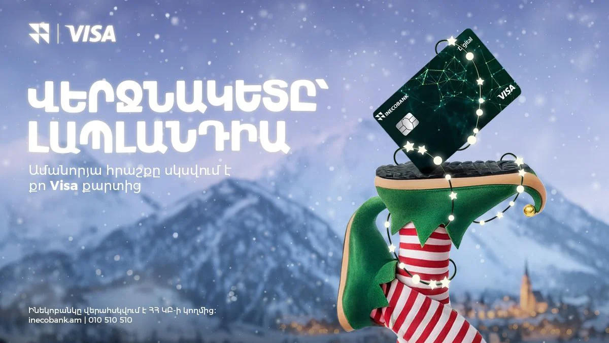 Տոնական վճարումից մինչև ձմեռային հեքիաթ․ Ինեկոբանկի ամանորյա արշավը տանում է դեպի Լապլանդիա