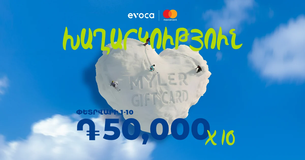 Կատարիր գնումներ Evoca Mastercard-ով և շահիր MyLer նվեր քարտ