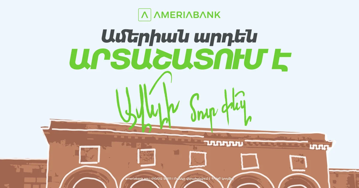 Արտաշատում բացվել է Ամերիաբանկի նոր մասնաճյուղը․ հատուկ առաջարկներ նոր հաճախորդների համար