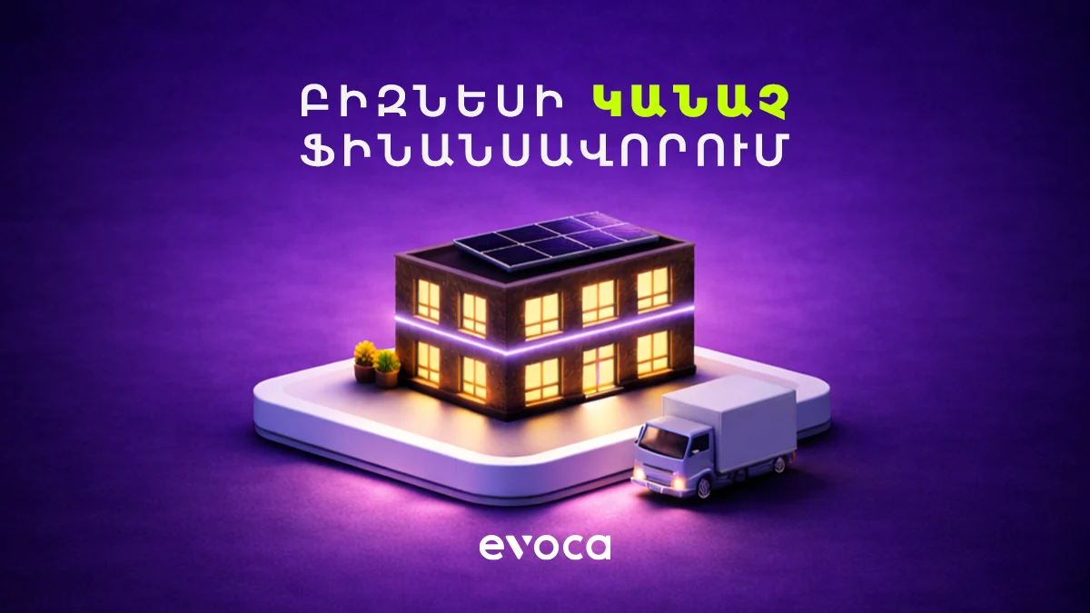 Evocabank-ը բիզնեսներին առաջարկում է կանաչ ֆինանսավորում՝ առանց գրավի