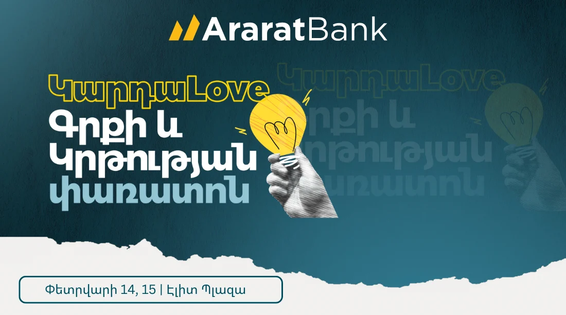 ԱրարատԲանկի աջակցությամբ նոր ձևաչափով կկայանա ԿարդաLove 5-րդ հոբելյանական փառատոնը