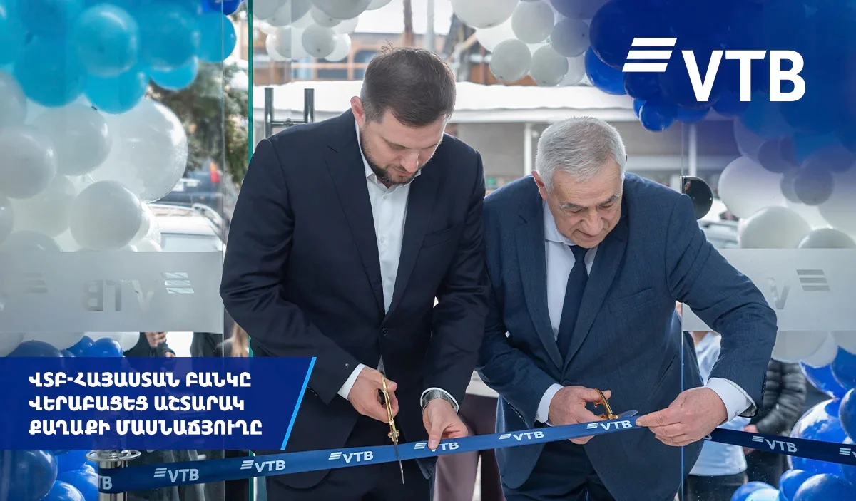 ՎՏԲ-Հայաստան Բանկը վերաբացել է Աշտարակ քաղաքի մասնաճյուղը