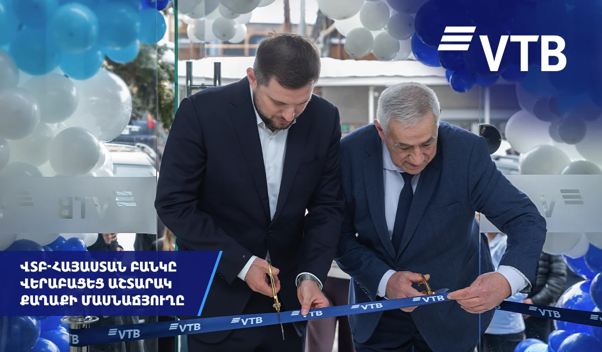 ՎՏԲ-Հայաստան Բանկը վերաբացել է Աշտարակ քաղաքի մասնաճյուղը
