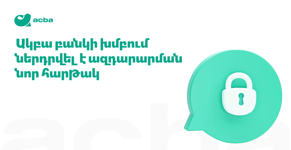Ակբա բանկի խումբը զարգացնում է թափանցիկ կառավարման համակարգը
