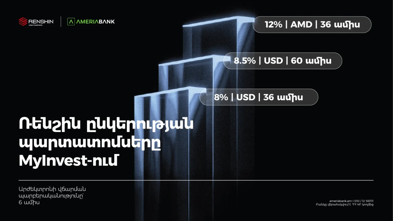 «Ռենշին» ընկերությունն առաջին անգամ պարտատոմսեր է թողարկել. տեղաբաշխողն է Ամերիաբանկը