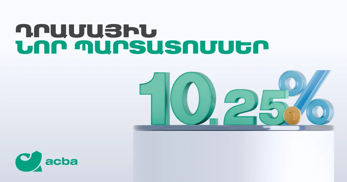Ակբա բանկը տեղաբաշխում է դրամային պարտատոմսեր