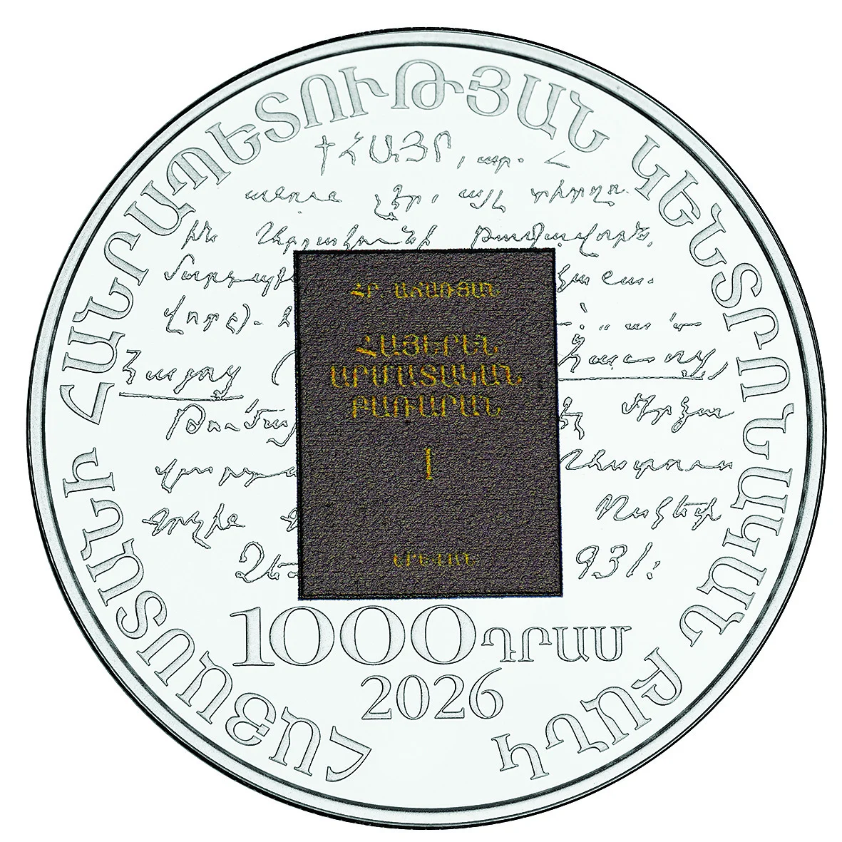 ԿԲ-ն Հրաչյա Աճառյանի ծննդյան 150-ամյակին նվիրված հուշադրամ է թողարկել