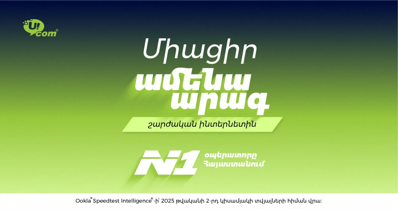 Ucom-ի Level Up+ փաթեթները՝ Հայաստանում ամենաարագ շարժական ինտերնետով