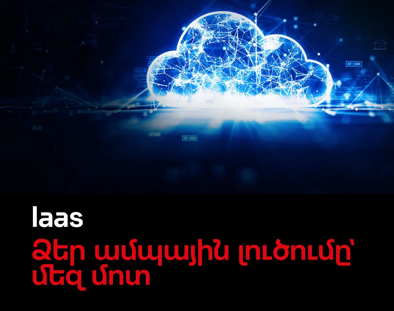 Viva-ի ամպային լուծումներն ամուր հիմք են բիզնեսի զարգացման համար
