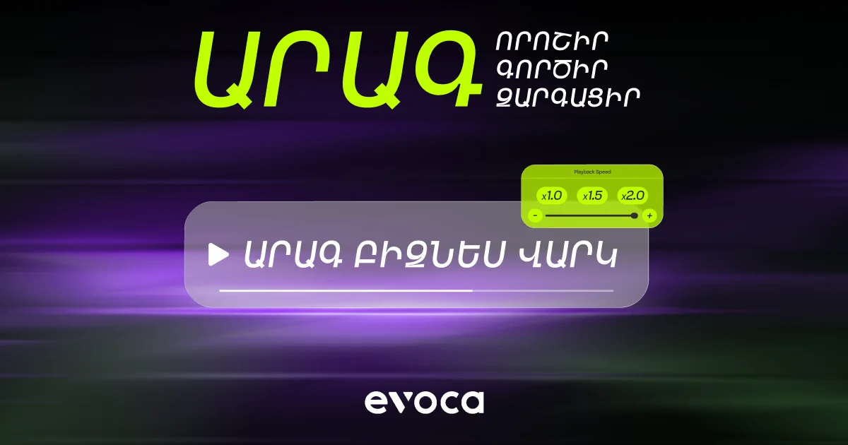 Արագ բիզնես վարկ Evocabank-ի կողմից