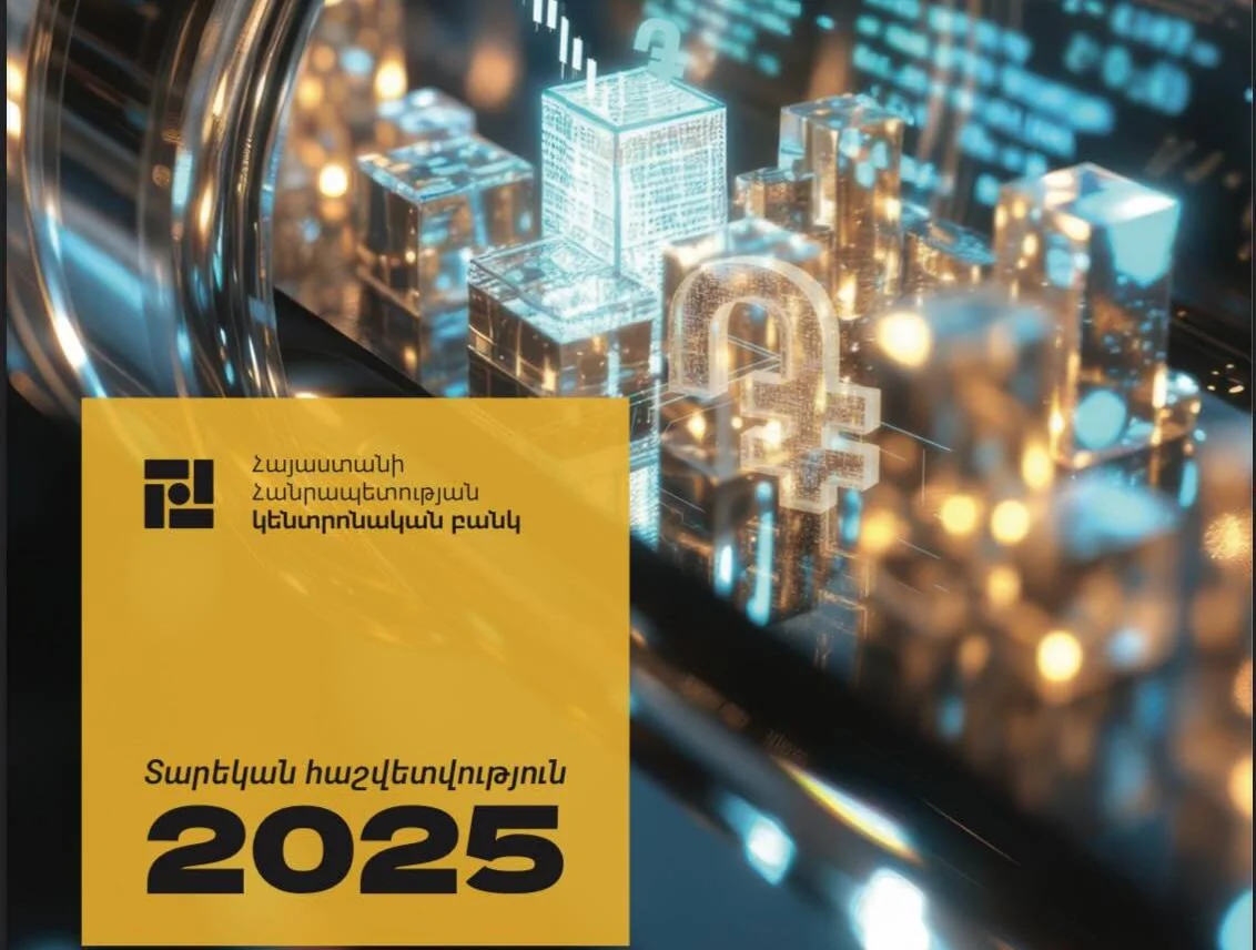 Հրապարակվել է Կենտրոնական բանկի տարեկան հաշվետվությունը