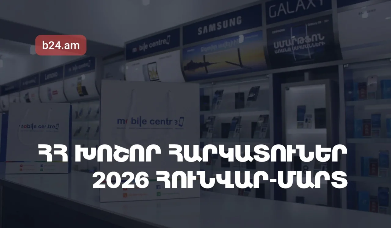 Հայաստանի խոշոր հարկատուներ. 2026թ. հունվար-մարտին մուծվել է 459.27 մլրդ դրամ հարկ, առաջատարը Մոբայլ Սենթր Արթն է