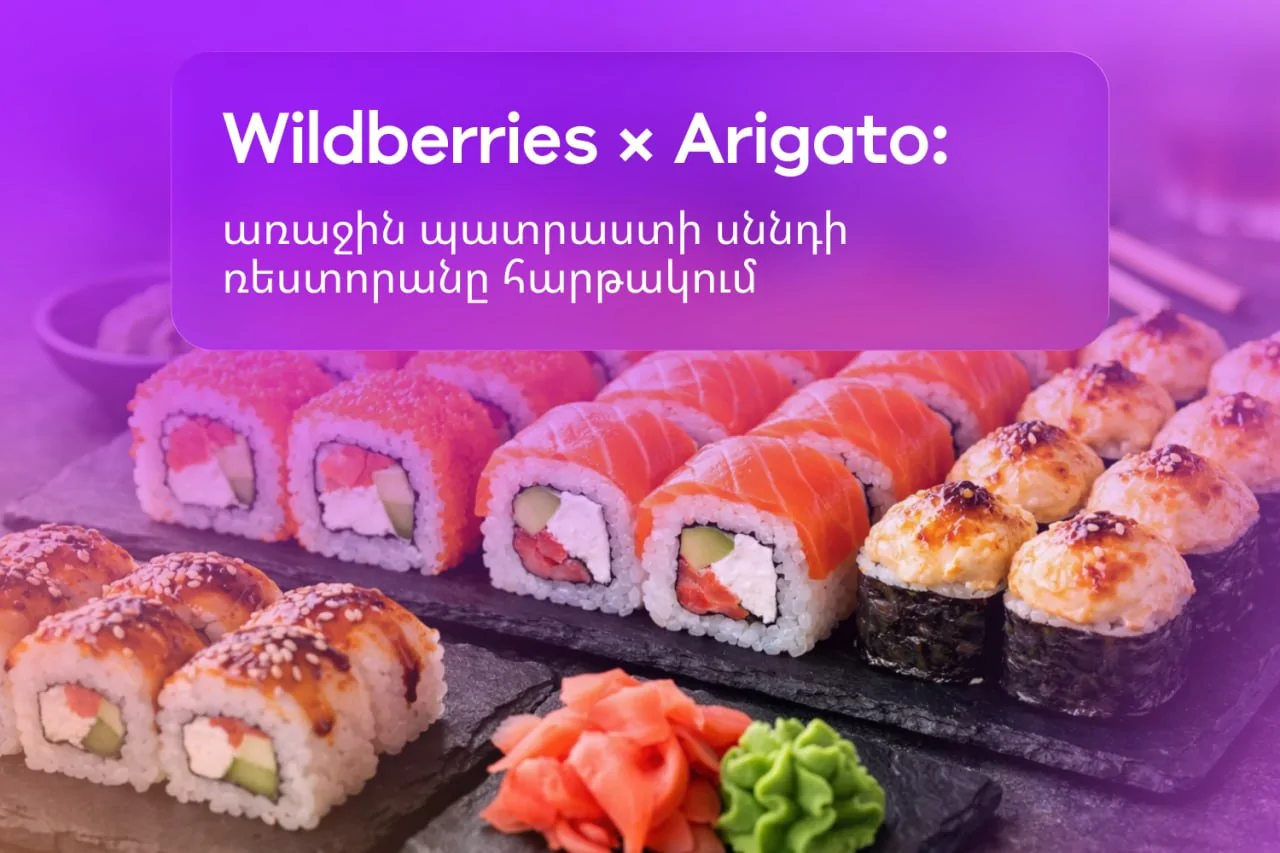 Wildberries-ում պատրաստի սննդի առաջին ռեստորանը՝ արագ առաքմամբ