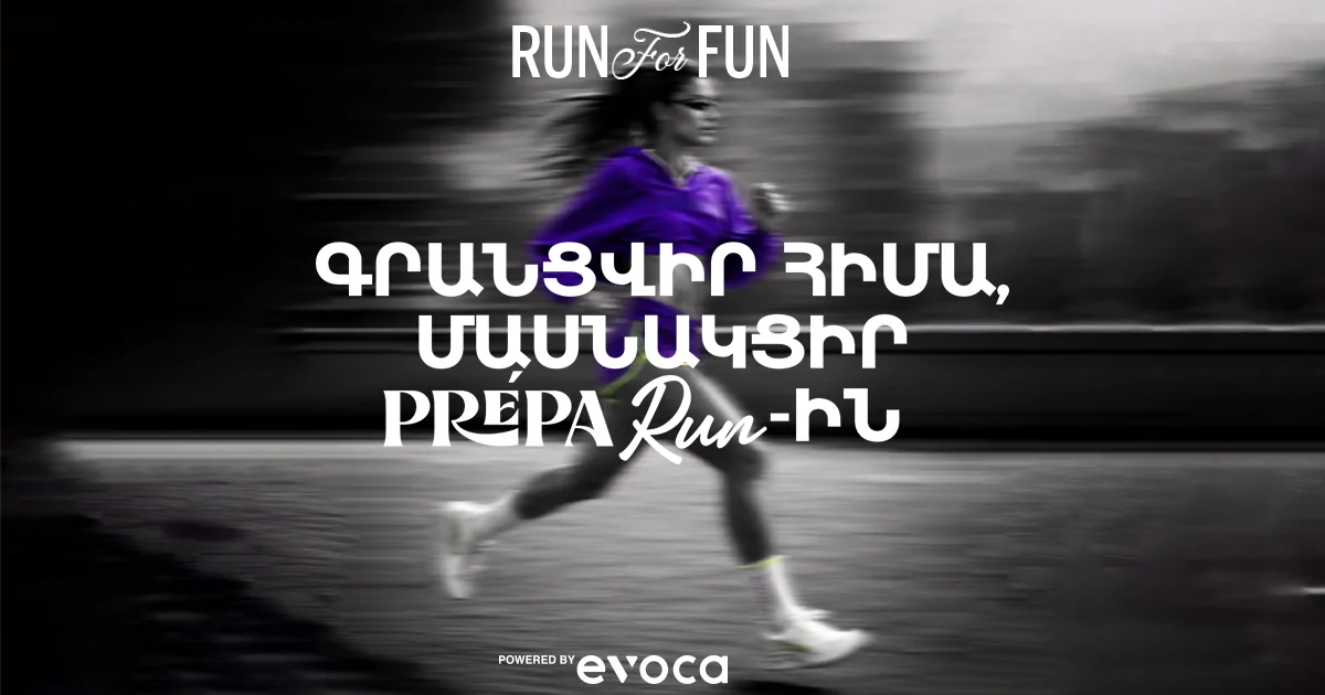 Evocabank-ը՝ PREPA Run 2026-ի գլխավոր հովանավոր