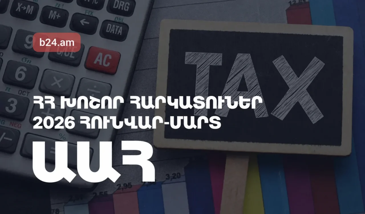 ՀՀ խոշոր հարկատուներ. Ավելացված արժեքի հարկ, 2026թ. հունվար-մարտին առաջատարը Մոբայլ Սենթր Արթն է