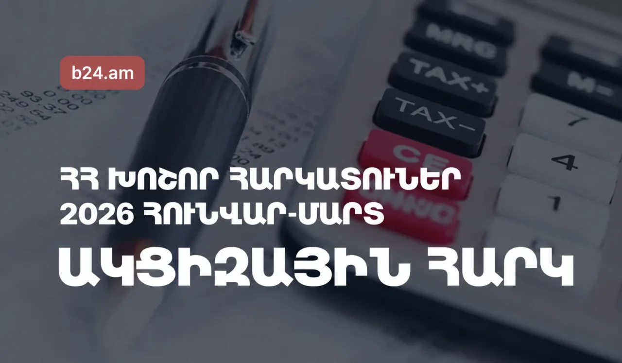 ՀՀ խոշոր հարկատուներ. Ակցիզային հարկ, 2026թ. հունվար-մարտին առաջատարը Գրանդ Տոբակոն է