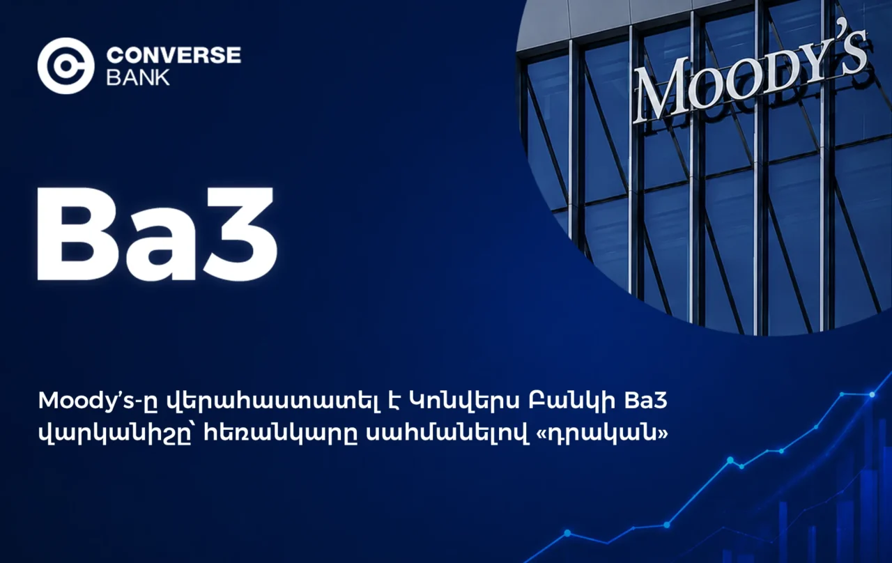 Moody’s-ը վերահաստատել է Կոնվերս Բանկի վարկանիշը՝ հեռանկարը «կայուն»-ից դարձնելով «դրական»
