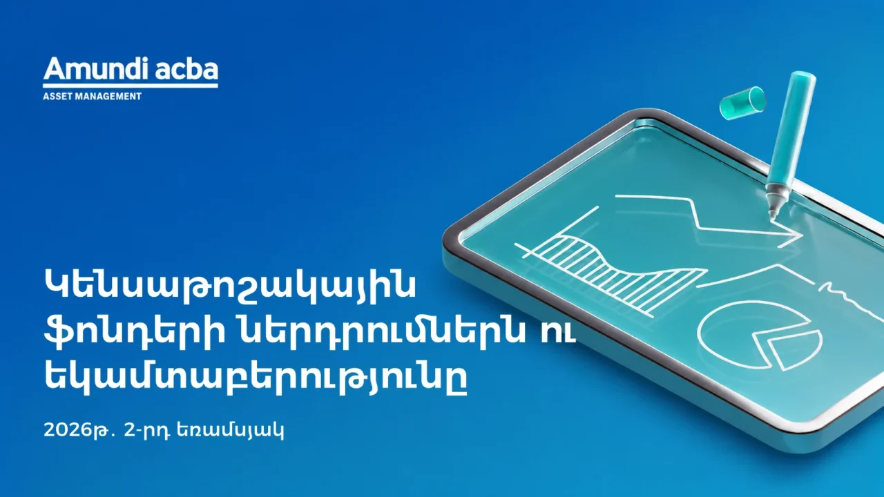 Ամունդի-Ակբա․ կենսաթոշակային ֆոնդերը կրկին գրանցել են դրական եկամտաբերություն