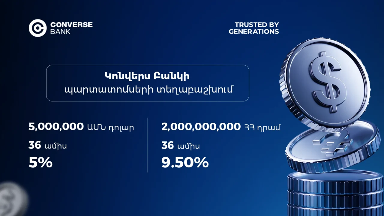 Կոնվերս Բանկը տեղաբաշխում է դրամային և դոլարային պարտատոմսեր