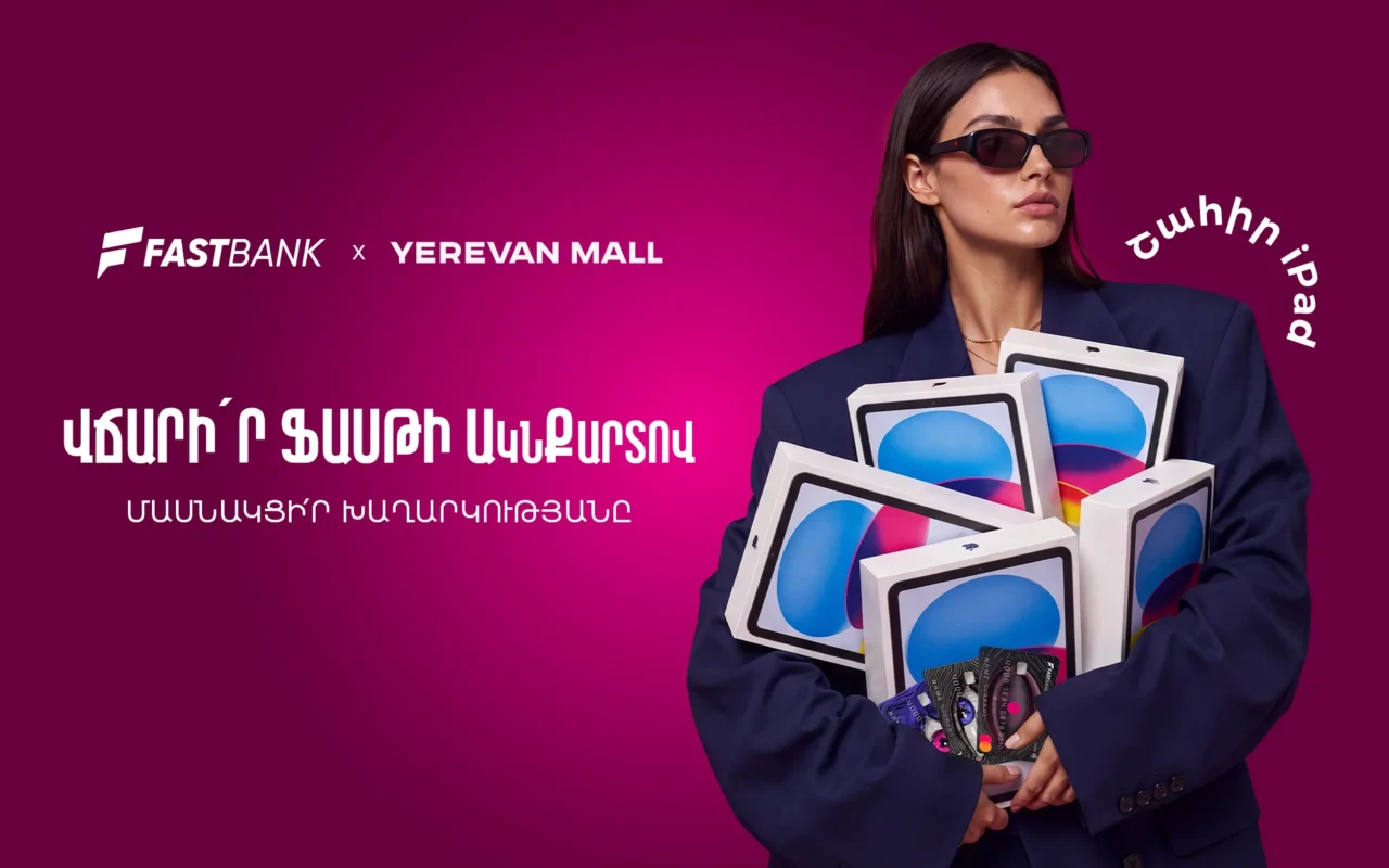 Ֆասթ Բանկը խաղարկում  է 5 հատ iPad