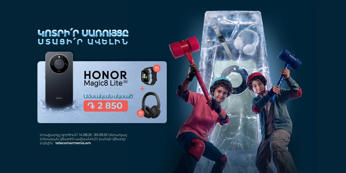 Գնի՛ր Honor Magic 8 Lite-ը Team Telecom Armenia-ից և ստացի՛ր ականջակալ, սմարթ ժամացույց և 100 ԳԲ ինտերնետ