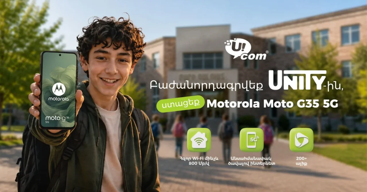 Ucom-ը նոր ուսումնական տարվա մեկնարկին ընդառաջ ներկայացնում է «Unity վերադարձ դպրոց» հատուկ առաջարկը
