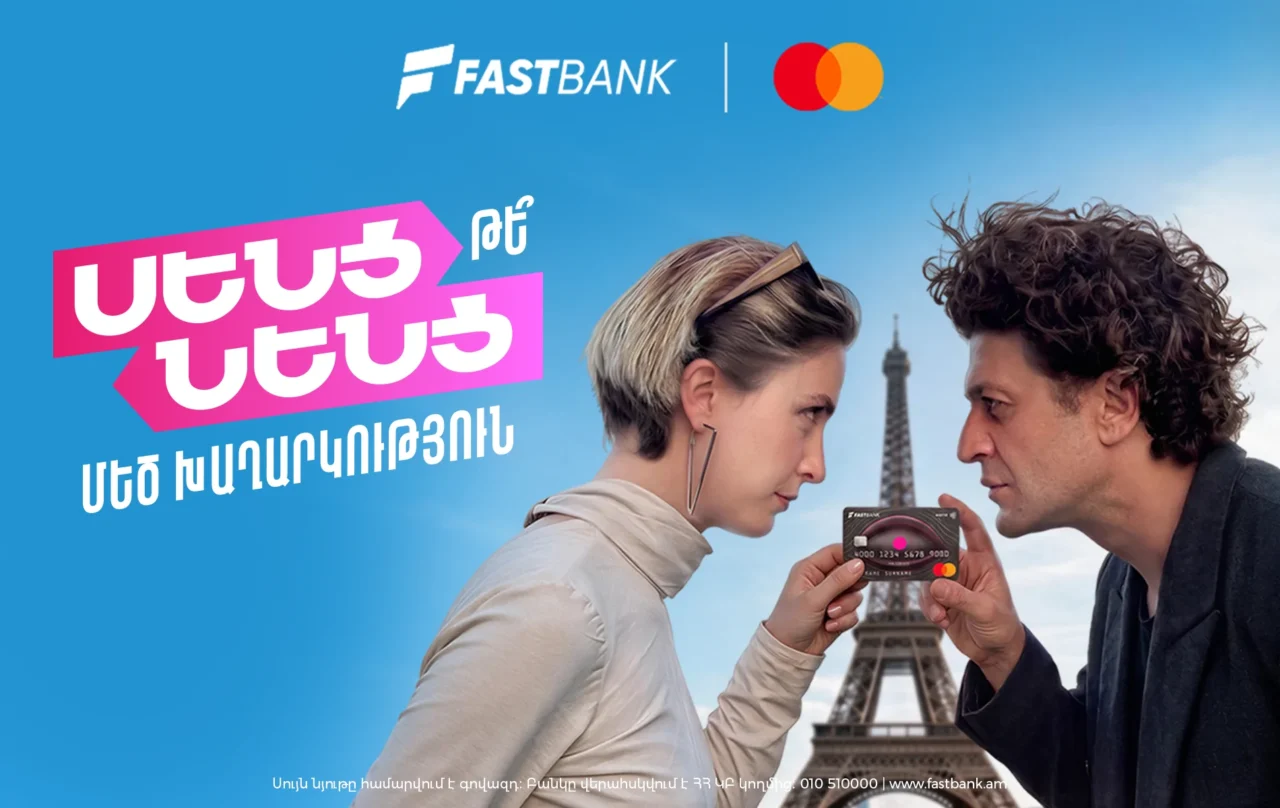 Ֆասթ Բանկն ու Mastercard-ը խաղարկում են 5-օրյա ճամփորդություն դեպի Փարիզ