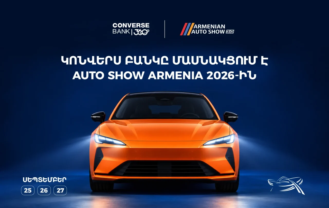 Կոնվերս Բանկը կմասնակցի Armenian Auto Show-ին՝ ներկայանալով նաև հատուկ առաջարկով
