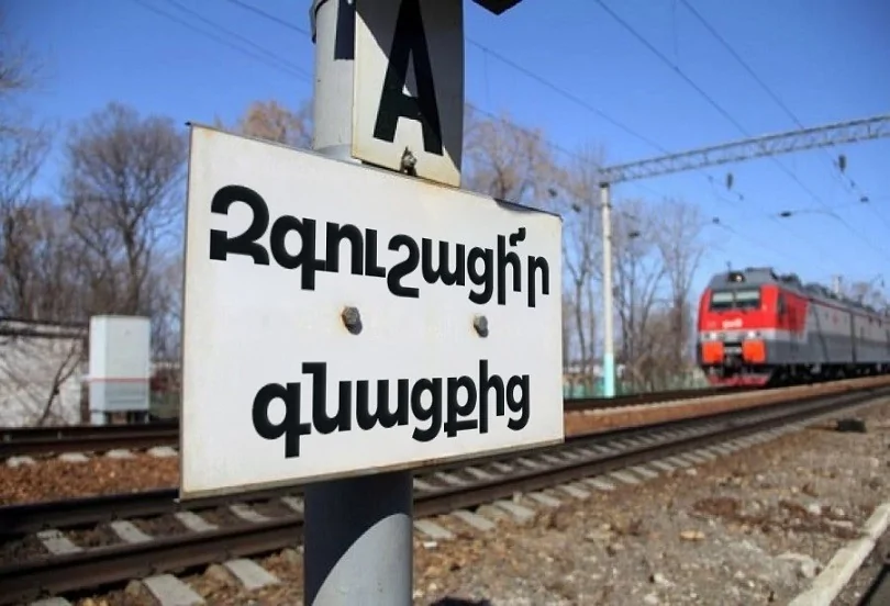 ՀԿԵ. Զգուշացե՜ք գնացքից