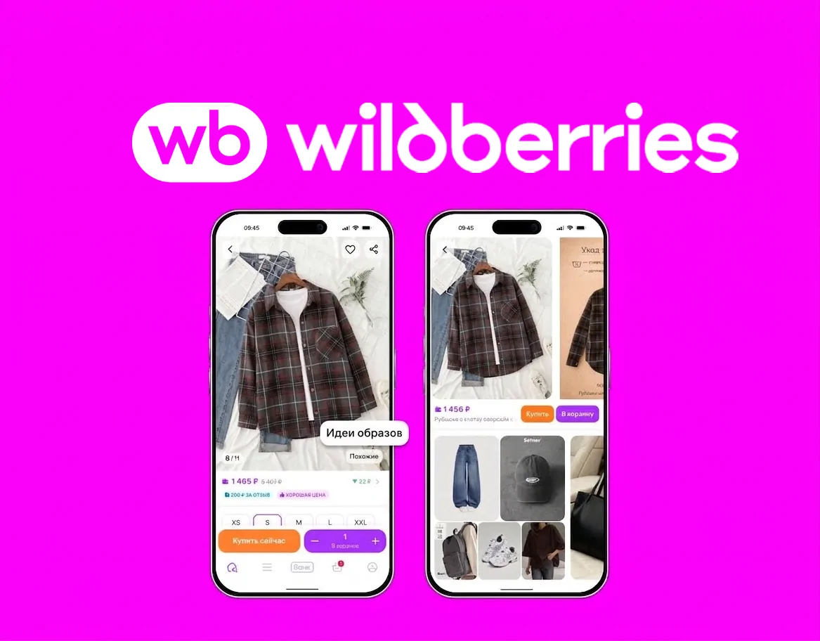 Ի՞նչ հագնել և ինչի՞ հետ համադրել. կօգնի Wildberries-ում նոր AI գործիքը