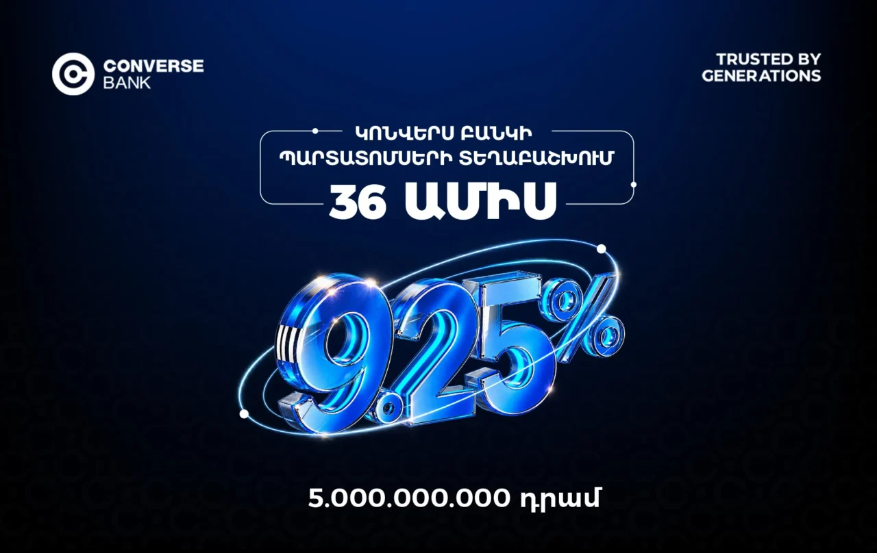 Կոնվերս Բանկը հայտարարում է ՀՀ դրամով պարտատոմսերի տեղաբաշխման մասին